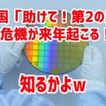 韓国「助けて！第2の尿素水危機が来年起こる！」　知るかよｗ